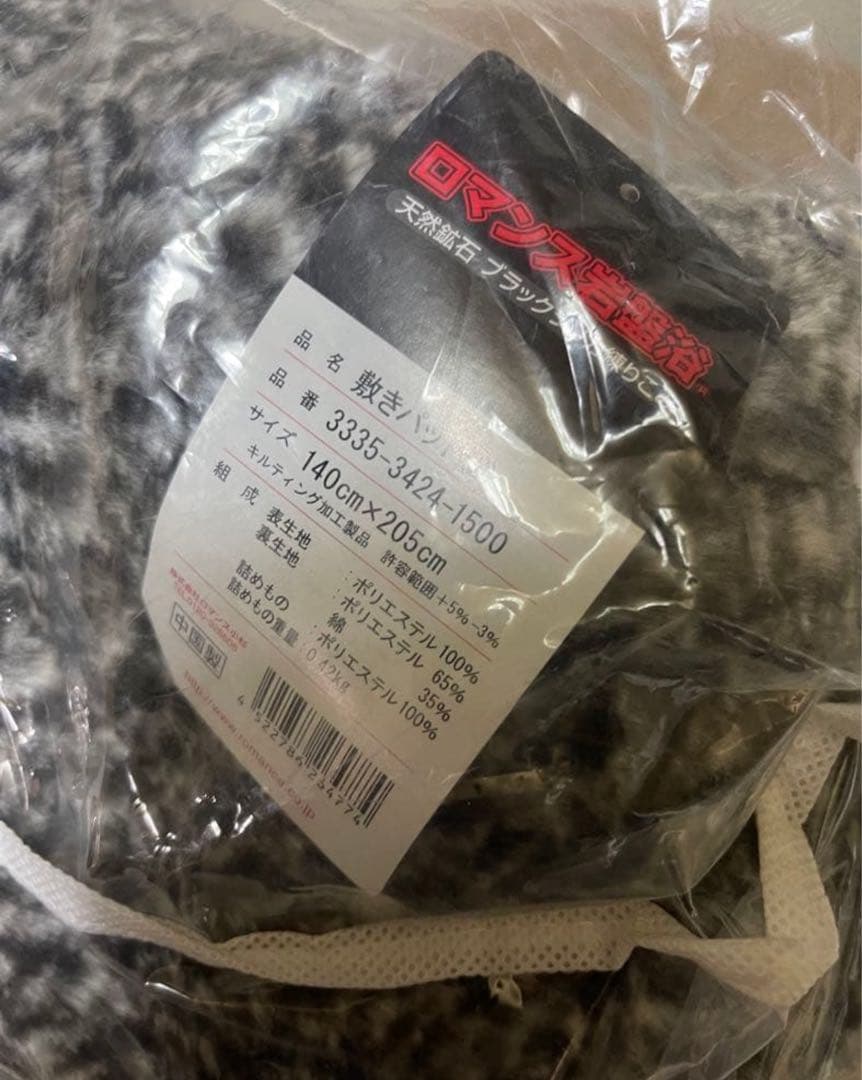 ダブル＞ ロマンス岩盤浴 天然鉱石　蓄熱効果　ふわふわボア敷きパッド ダブル＞ ロマンス岩盤浴 天然鉱石 蓄熱効果 ふわふわボア敷きパッド