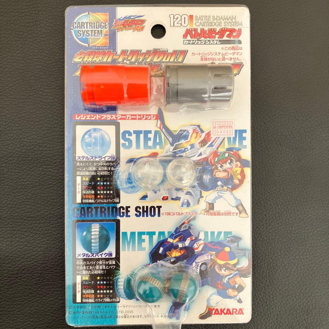 バトルビーダマン 必殺球カートリッジ 未開封 ステルスドライブ メタル