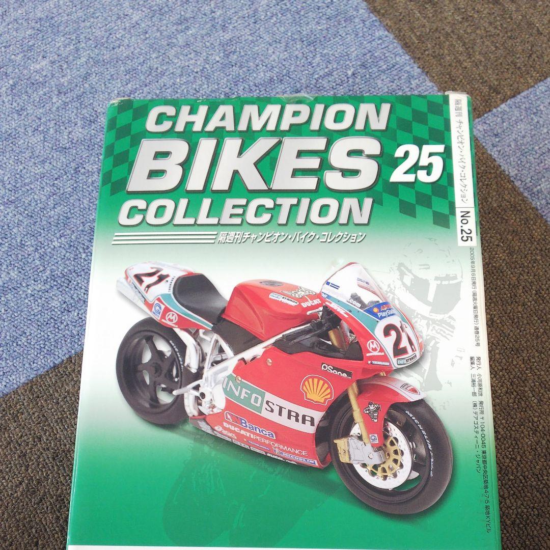 25,ディアゴスティーニ「チャンピオンバイク」ドカティ996R「2001