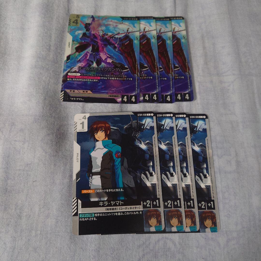 ガンダムカード エールストライクガンダム LR キラ・ヤマト 各4枚 ④