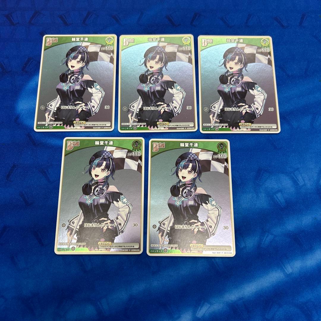 ホロライブカードダス輪堂千速 Debut P プロモ 5枚セット - メルカリ