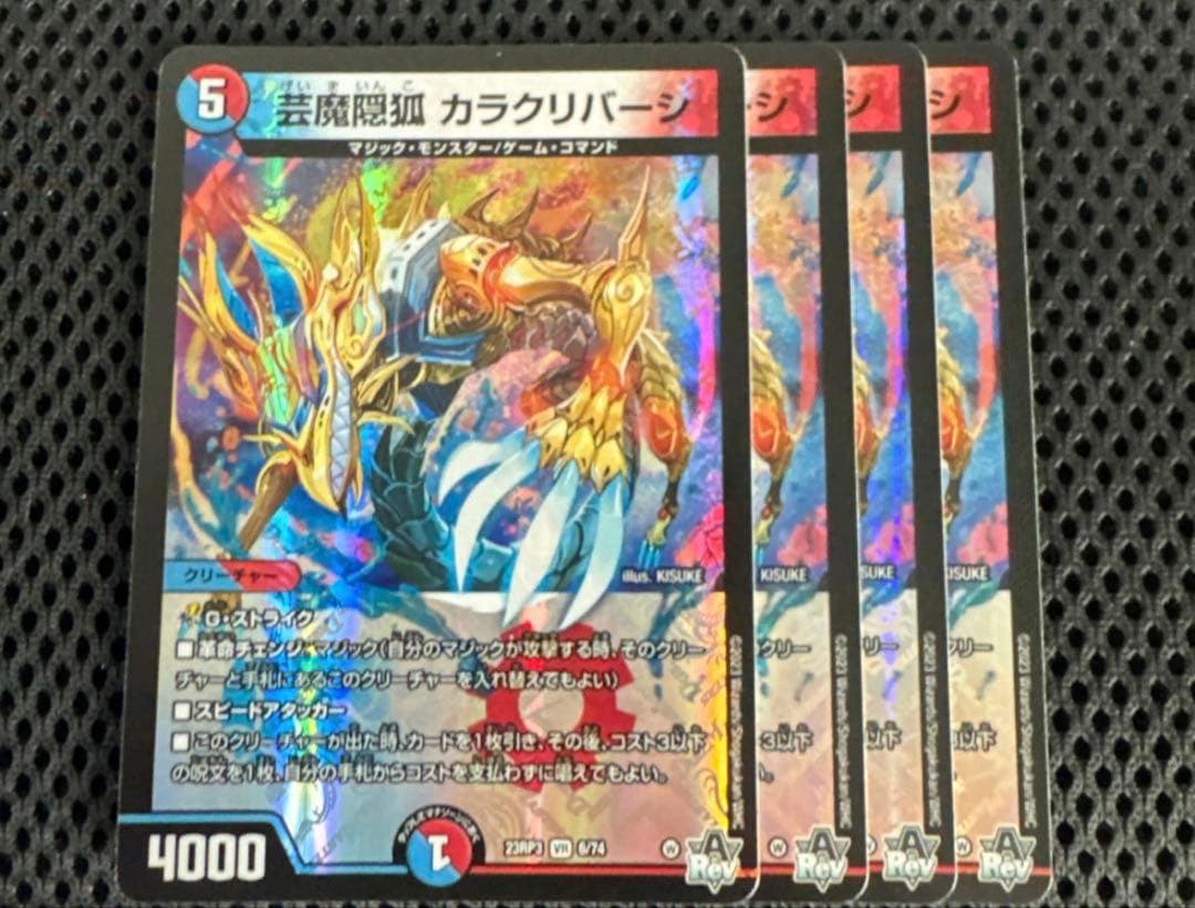 デュエルマスターズ 芸魔隠狐 カラクリバーシ 4枚 - メルカリ