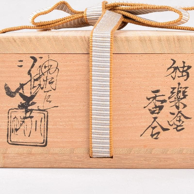 茶道具 五代 川端近左作 独楽塗香合 共箱 V R8841 - メルカリ
