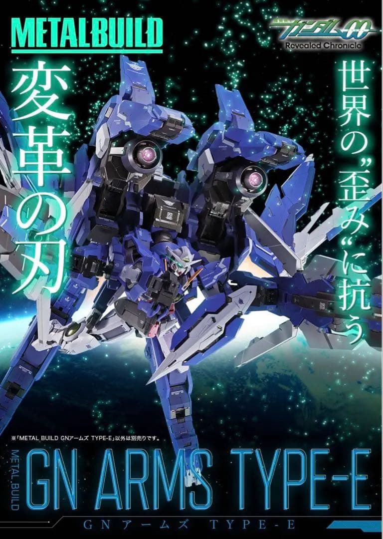 二次受注分LBUILD メタルビルド GNアームズ ダブルオー ガンダム METAL BUILD GNアームズ TYPE-E【2期：2026年1月発送分】 | 魂ウェブ