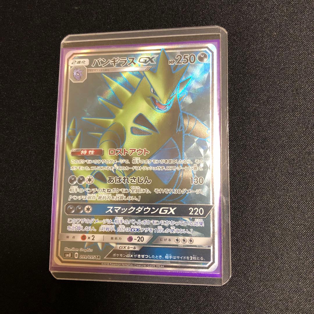 ポケモンカード】超貴重！絶版 2018年 バンギラスGX SR 神イラスト