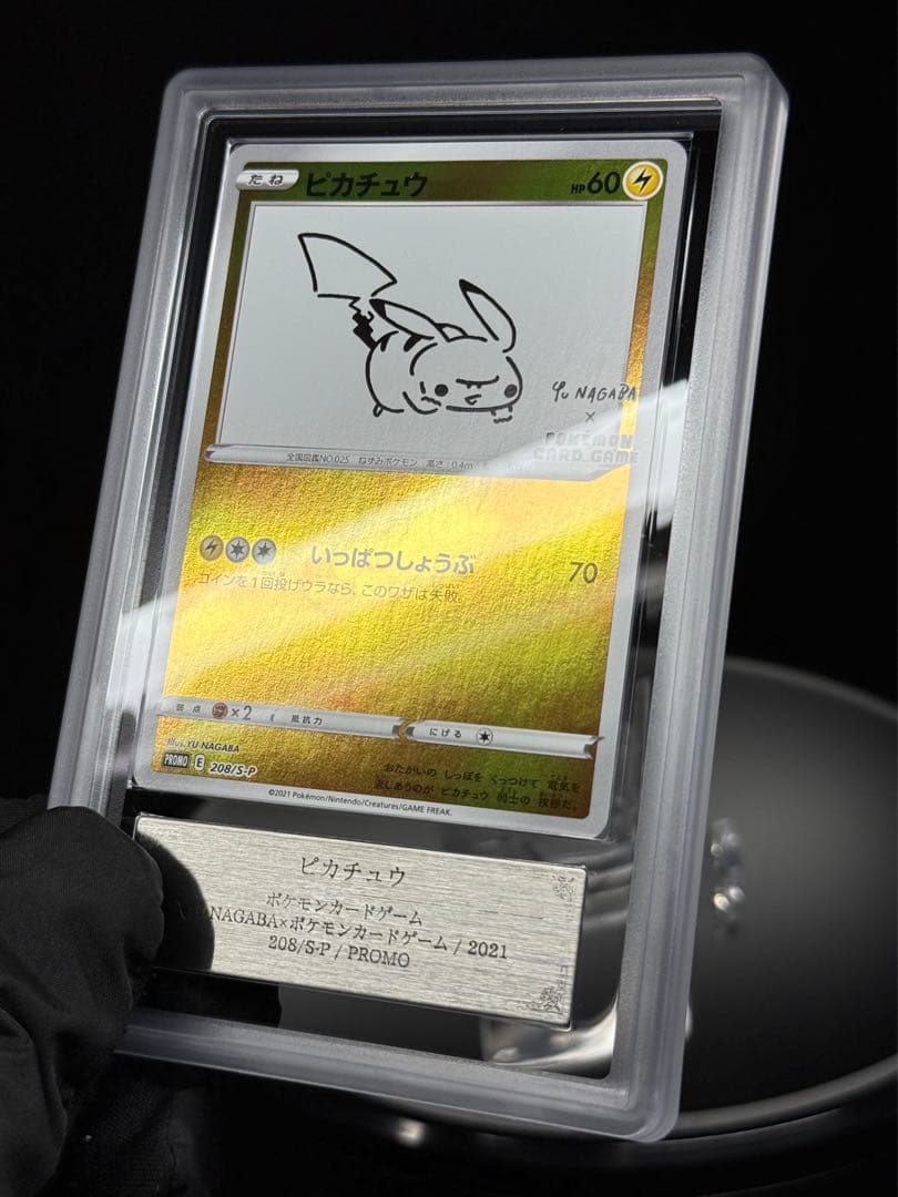 ARS10】長場 ピカチュウ YU NAGABA プロモ