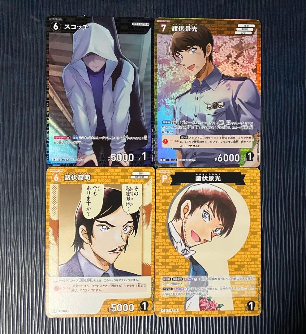 名探偵コナン トレーディングカード 黒影の襲来 スコッチ 諸伏景光 諸