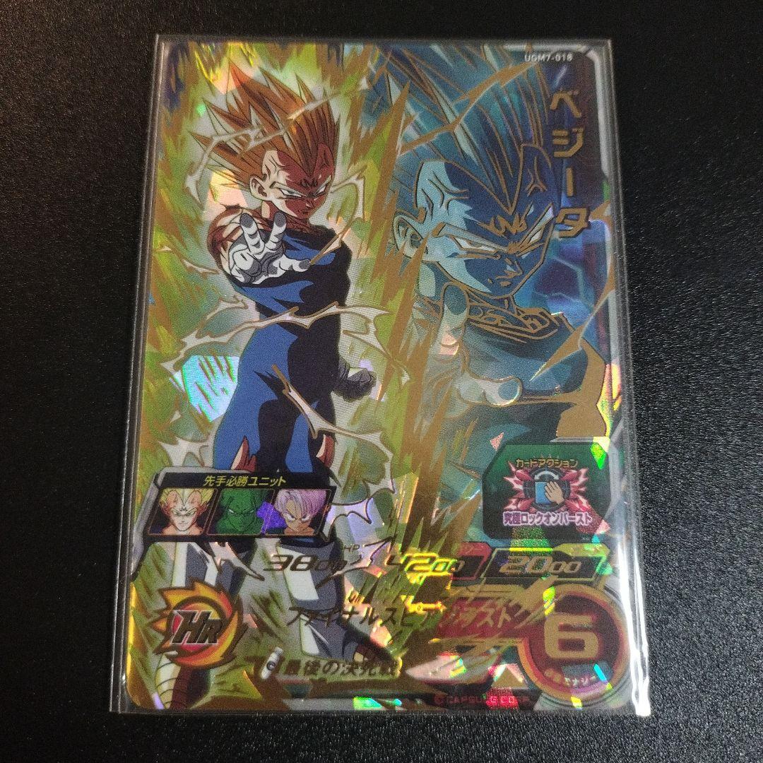 UGM7-018 美品 ベジータ 魔ベジ ドラゴンボールヒーローズ - メルカリ