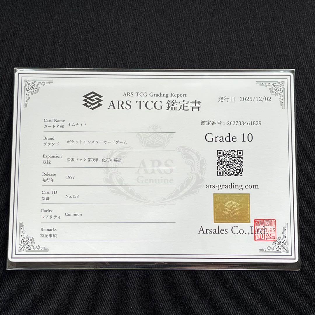 ARS10】ポケモンカード 旧裏 オムナイト 化石の秘密 鑑定書付き - メルカリ