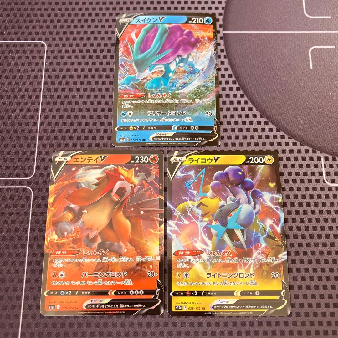 ポケモンカード エンテイv ライコウv スイクンv - メルカリ