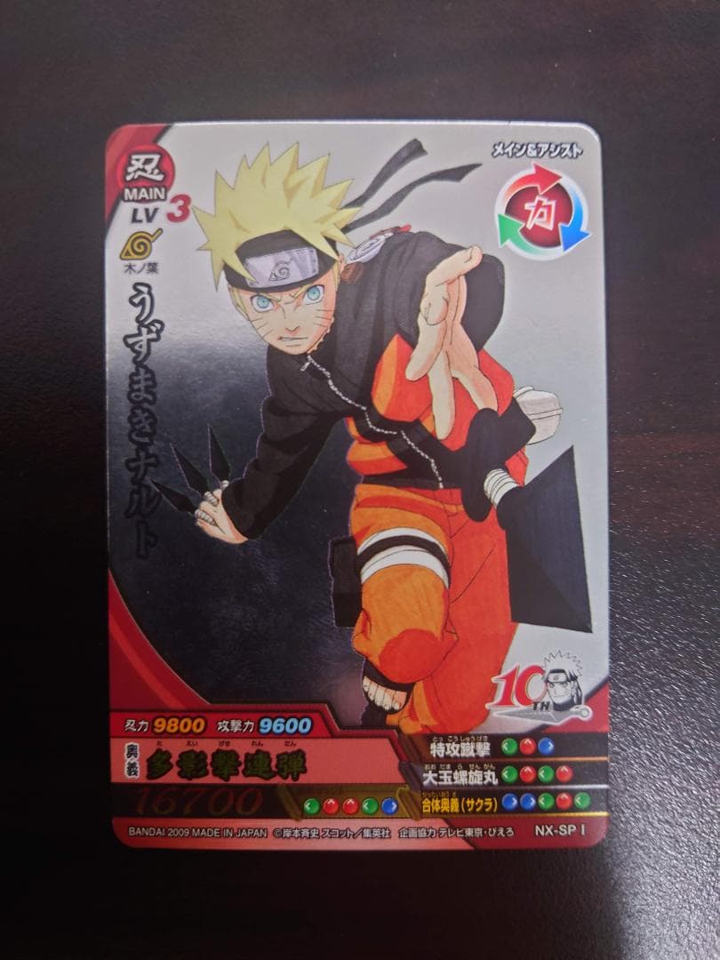 ナルティメットクロス うずまきナルト NX-SP1 - メルカリ