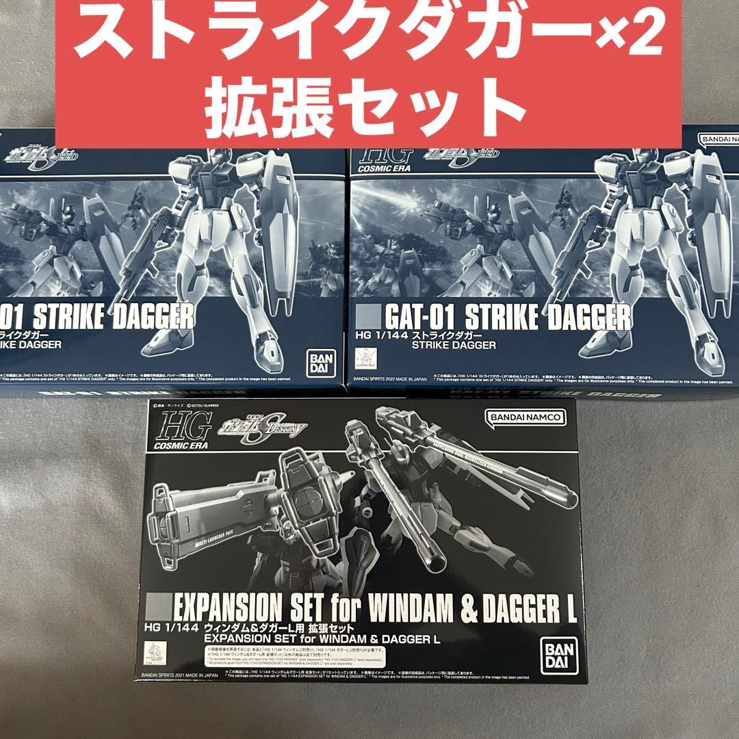 HG 1/144 ストライクダガー×2 & 拡張セット　未組立 Amazon | HG 1/144 ストライクダガー 色分け済みプラモデル