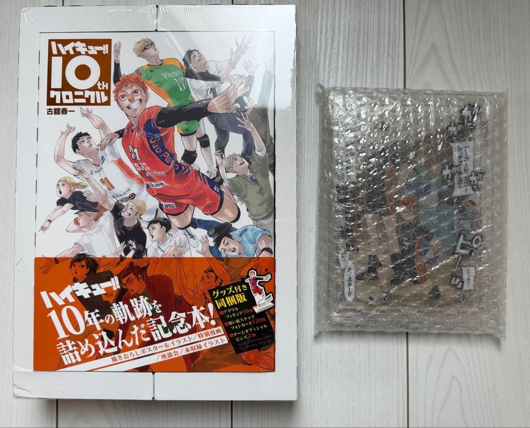 ハイキュー!! 10th クロニクル グッズ付き同梱版　応募者サービスアクスタ Amazon.co.jp: ハイキュー 10th クロニクル グッズ アクリルスタンド