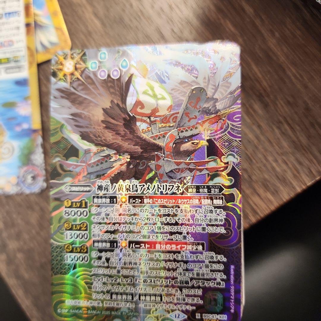 神産ノ黄泉鳥アメノトリフネ　シークレット SECRET】BSC47-X01神産ノ黄泉鳥アメノトリフネ X - バトルスピリッツ