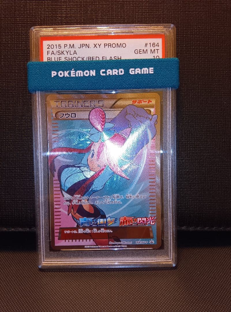 psa10 フウロ プロモ PSA10】フウロ PROMO 164/XY-P 1枚の通販 土日祝休@magi公式