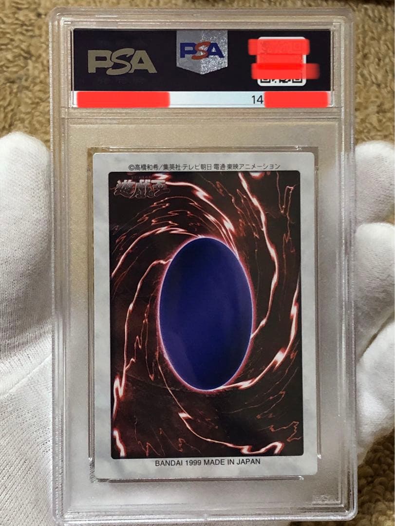 世界13枚】遊戯王 バンダイ版 カードダス版 青眼の白竜3体連結 PSA10