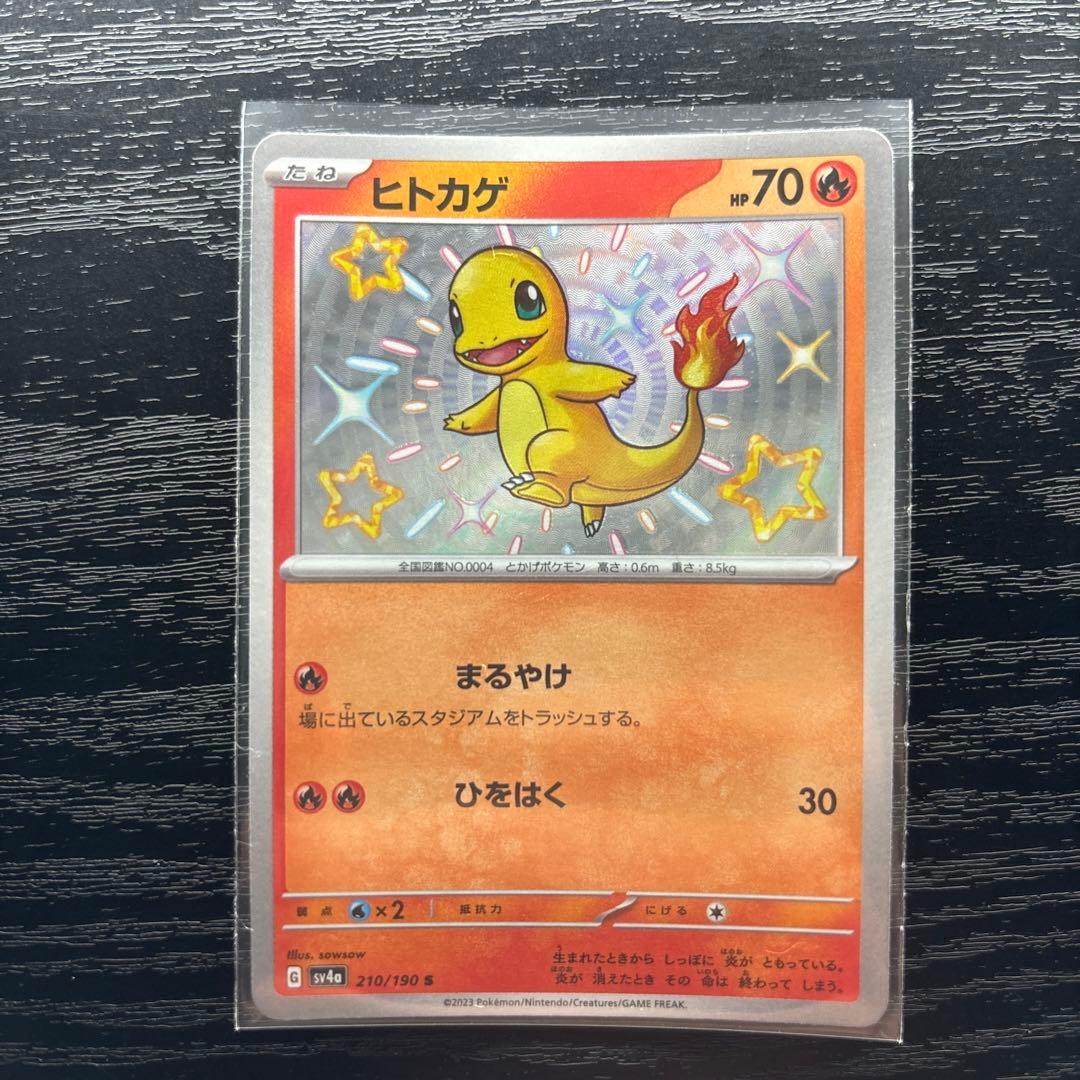 ポケモンカード ヒトカゲ S 色違い - メルカリ