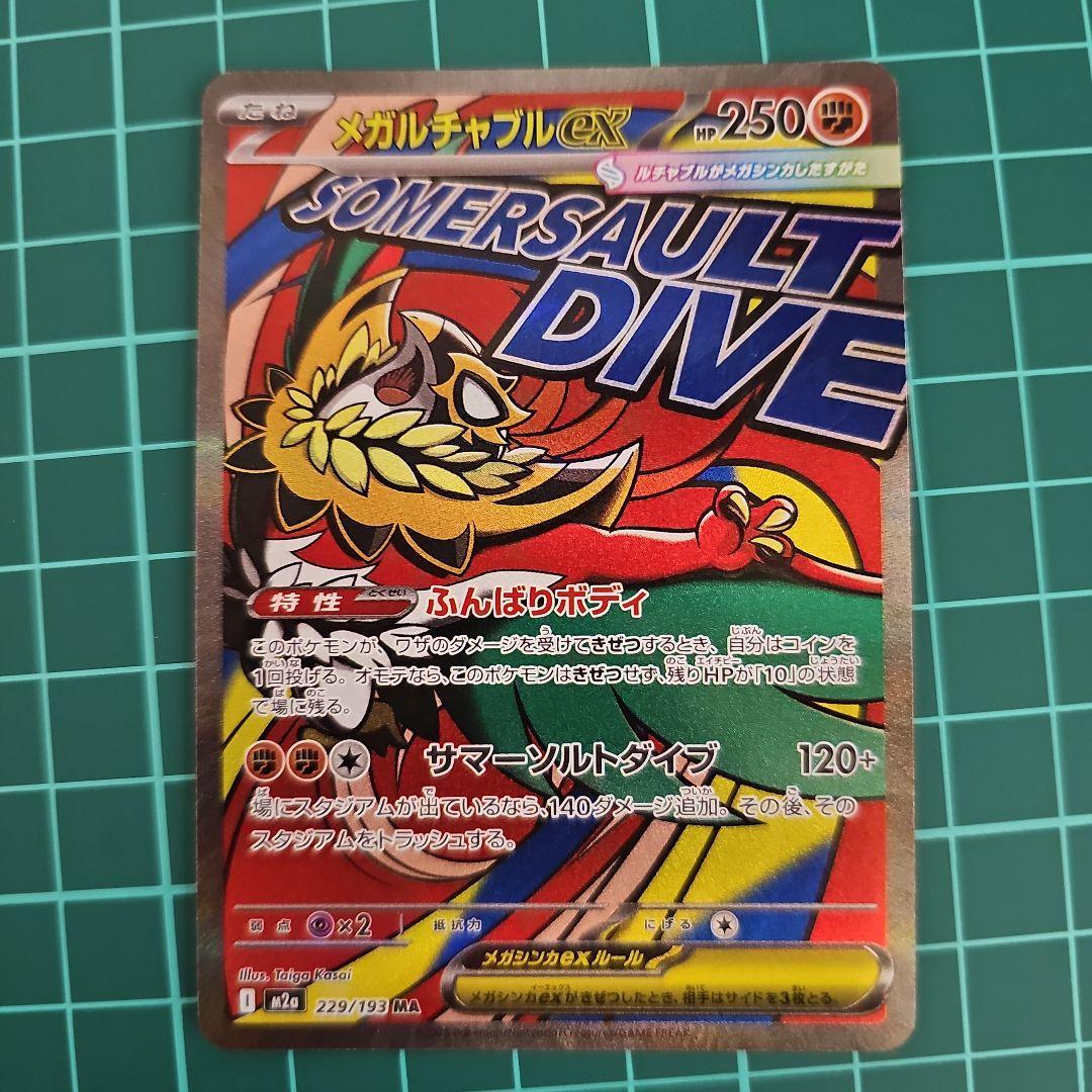 サ*シ様 MEGAドリームex まとめ売り メガゲンガーexMA ポケモンカード