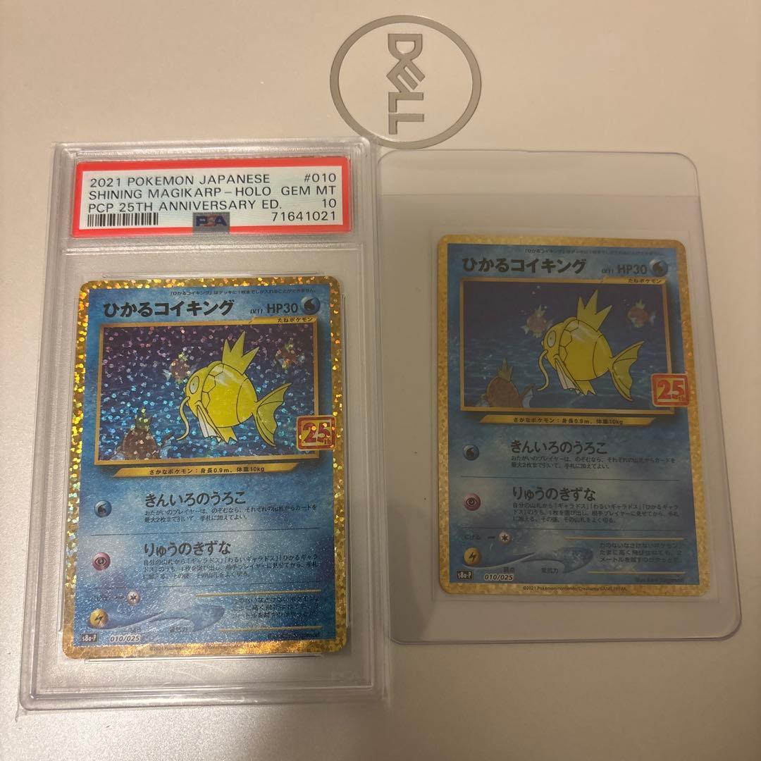 ひかるコイキング psa10 1枚 ひかるコイキング1枚美品 PSA10鑑定済み】PK-S8a-P-010 ひかるコイキング | ポケモンカード