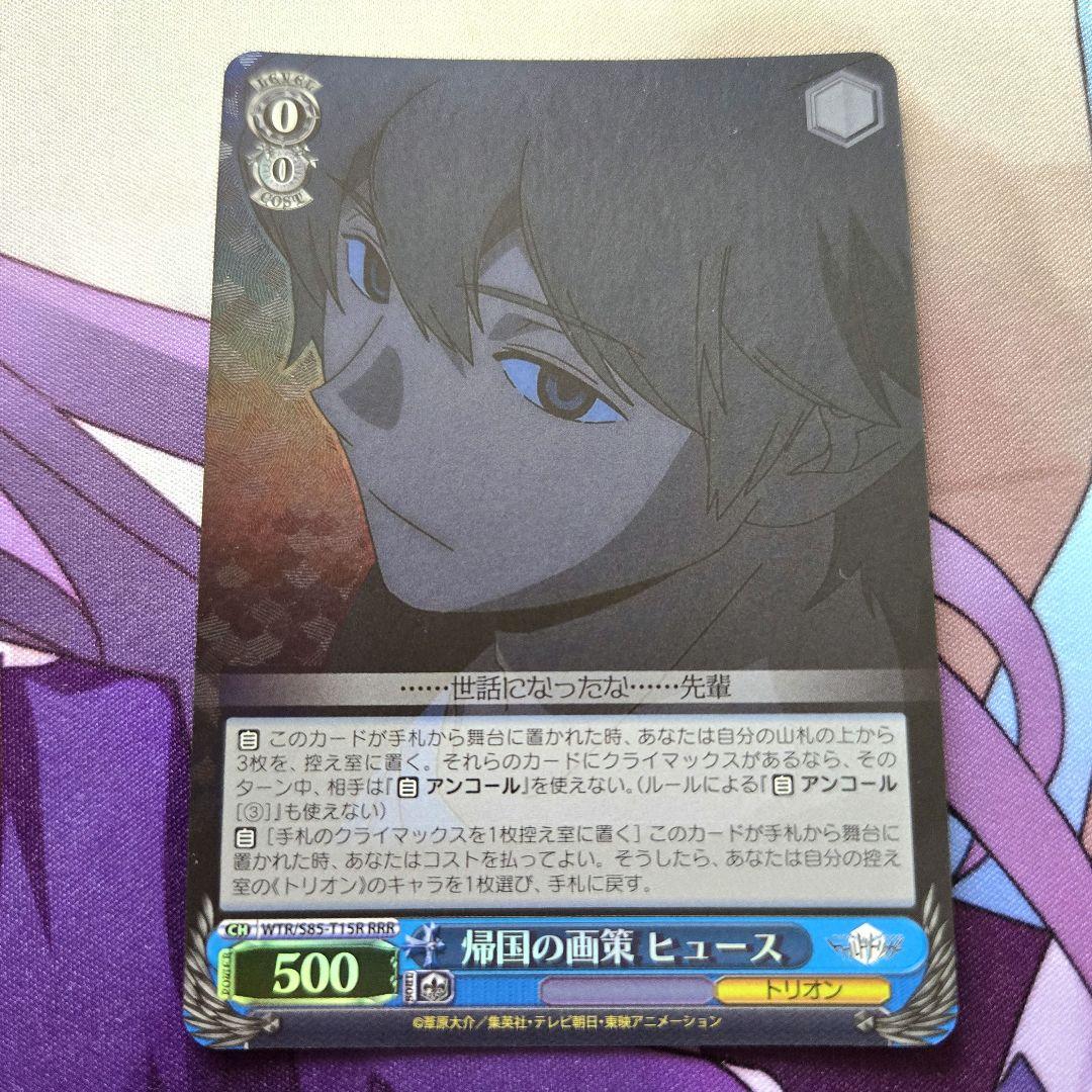 ヴァイスシュヴァルツ RRR 帰国の画策 ヒュース ヴァイスシュヴァルツ RRR 帰国の画策 ヒュース ヴァイスシュヴァルツ