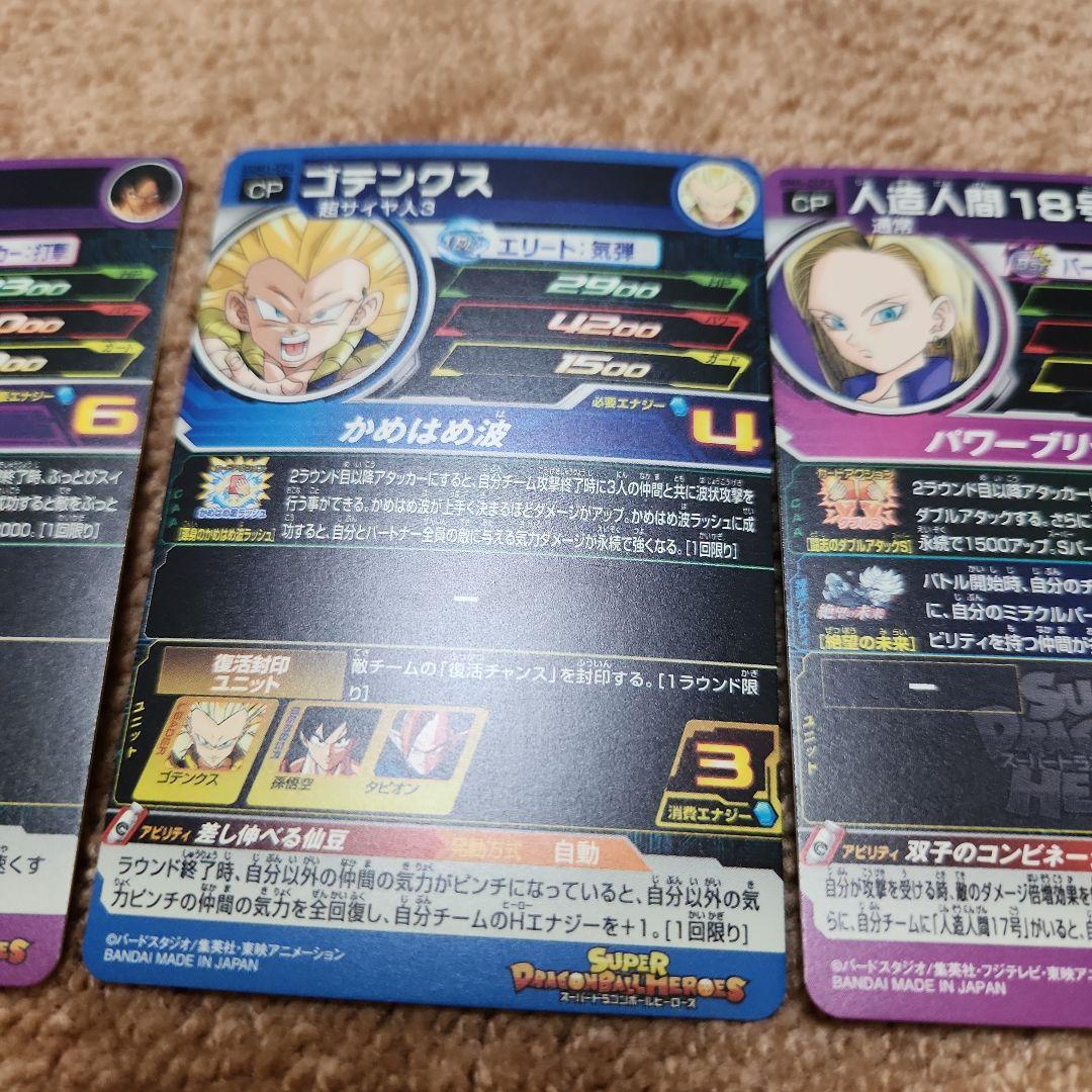 スーパードラゴンボールヒローズ キャンペーン プロモカードまとめ売り