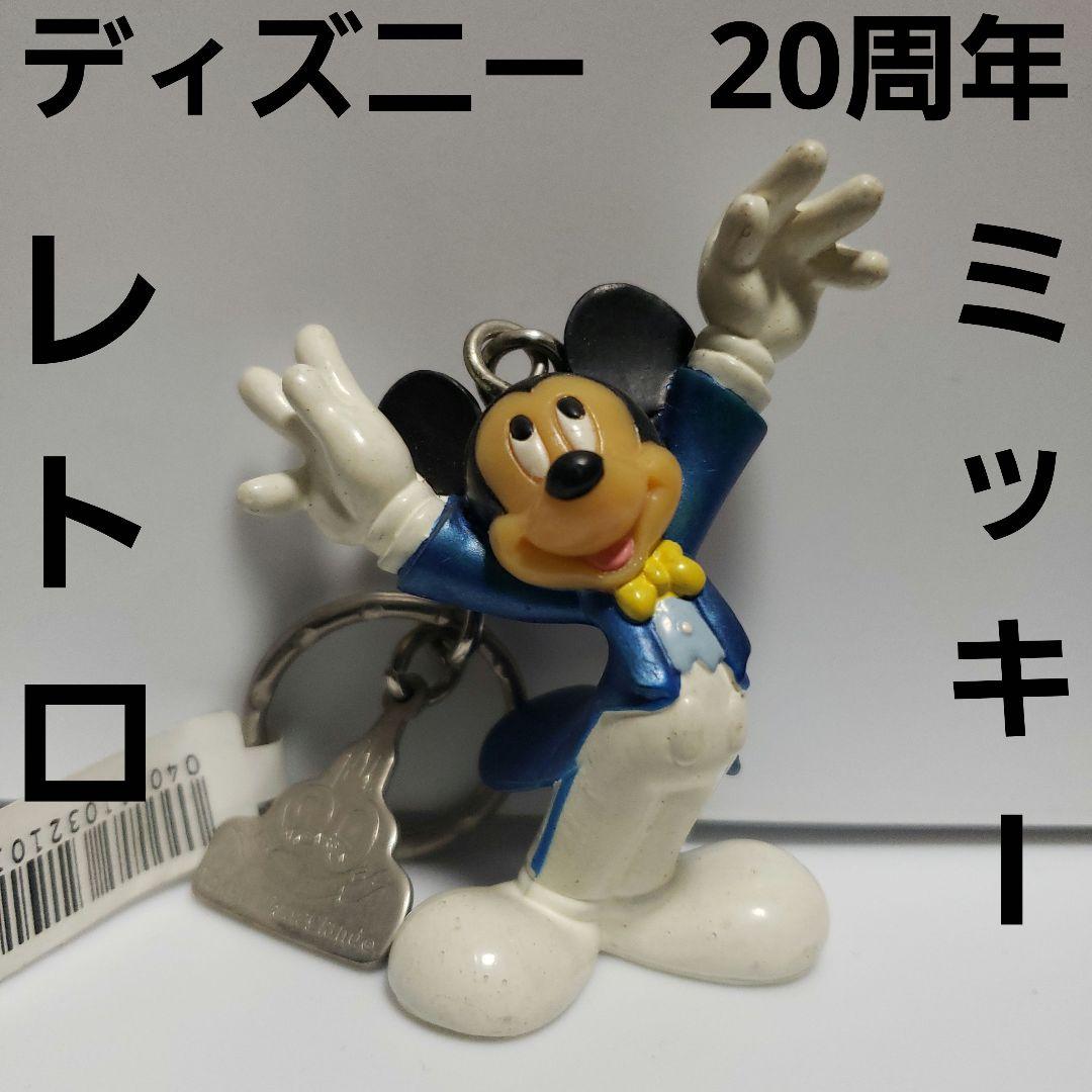 ミッキーマウス 新品 ディズニー 20周年 レトロ レア キーホルダー