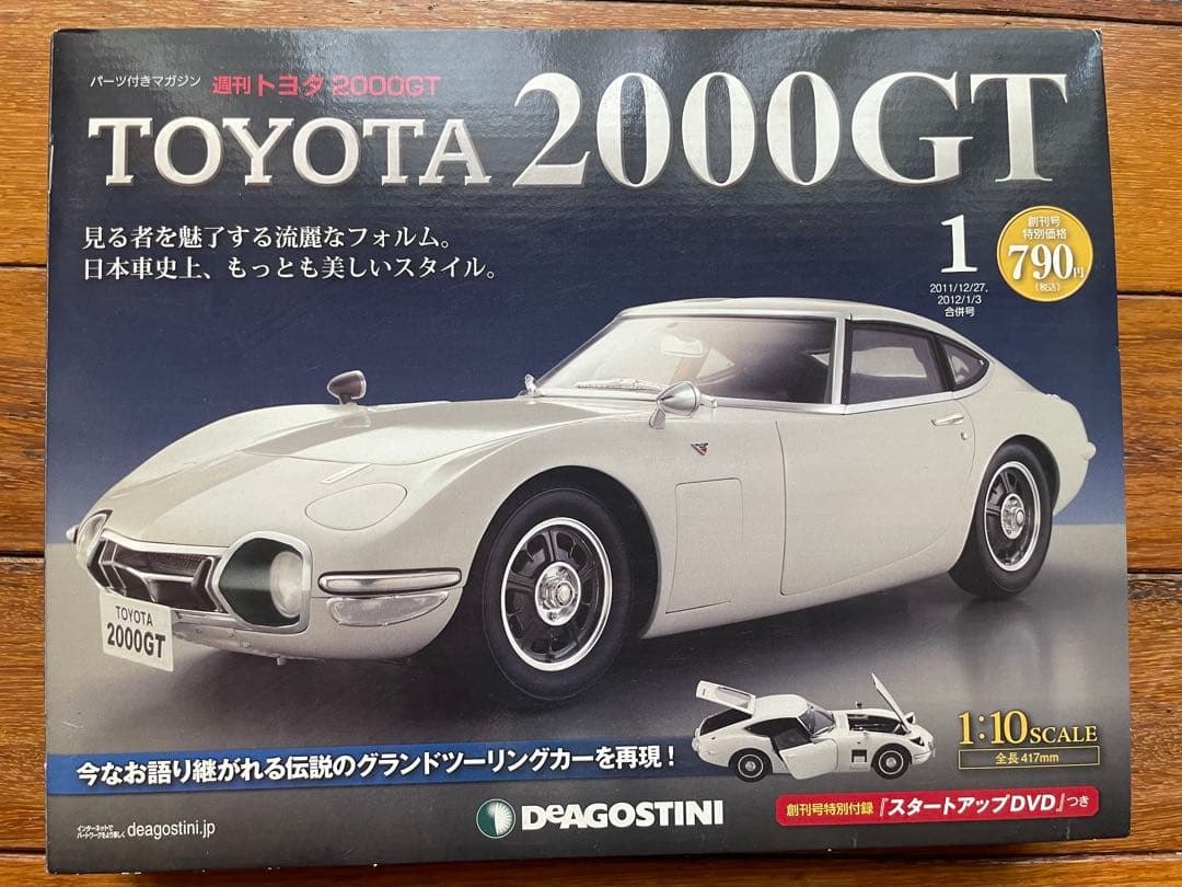 TOYOTA 2000GT 1:10スケールモデル Amazon.co.jp: デアゴスティーニ 1/10スケール トヨタ 2000GT 約417mm