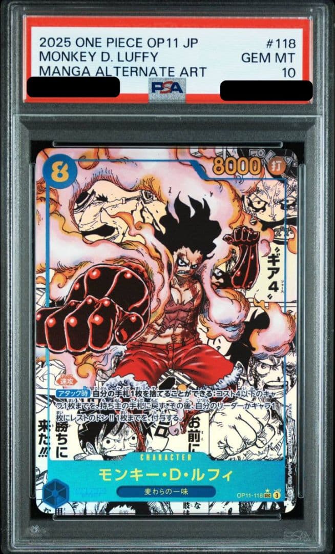 PSA9】ルフィ コミパラ ギア4 神速の拳