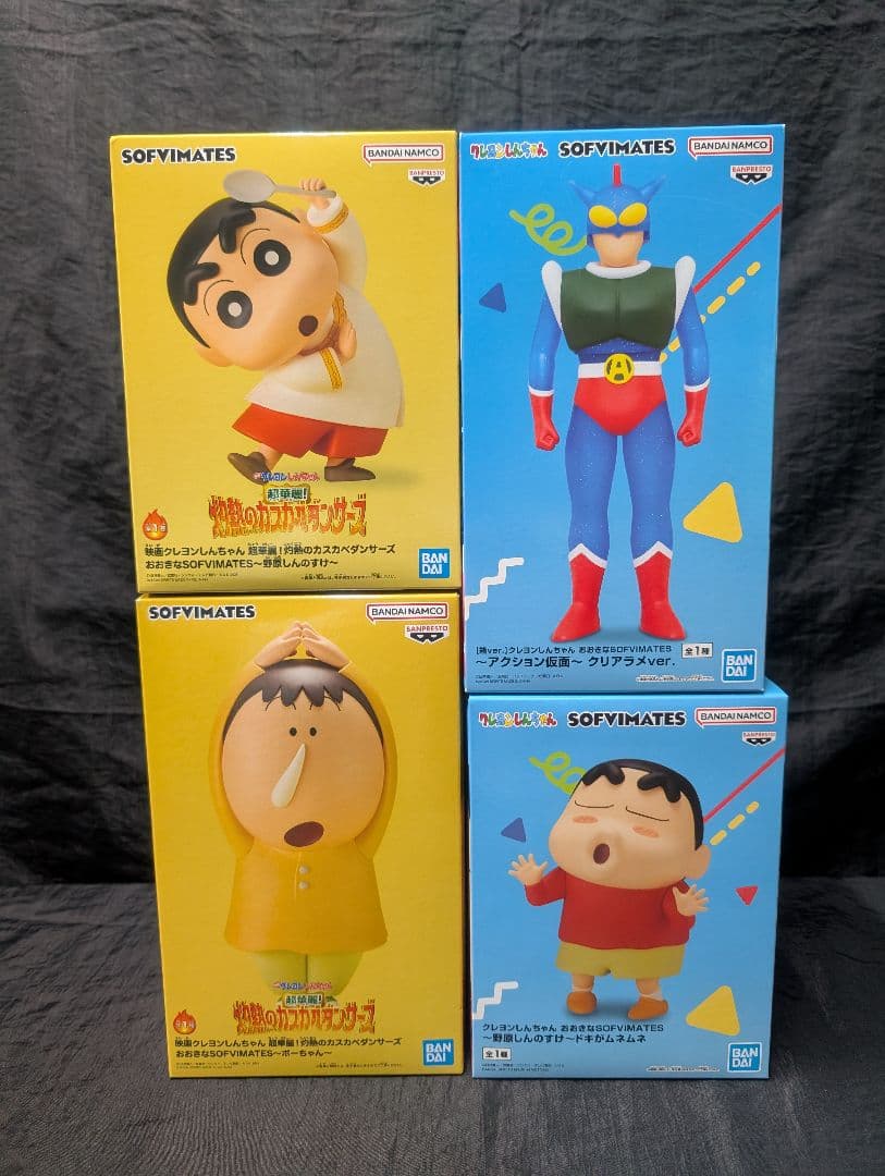 クレヨンしんちゃん おおきなSOFVIMATES 全4点SET【新品/未開封品
