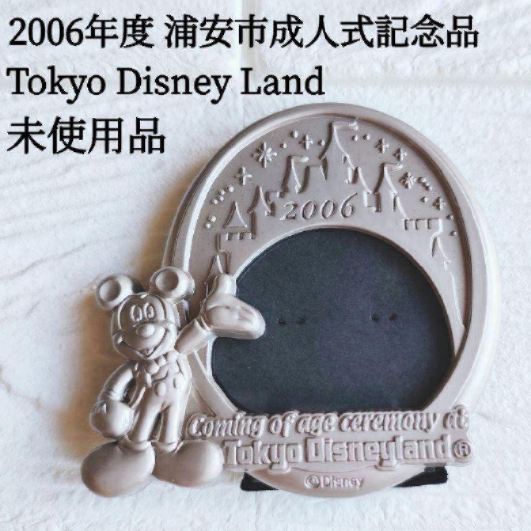 未使用品】ディズニーフォトフレーム 2006年度 浦安市成人式記念品
