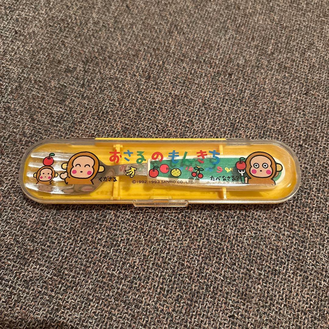 おさるのもんきち フォーク サンリオ 旧サンリオ 平成レトロ 当時物