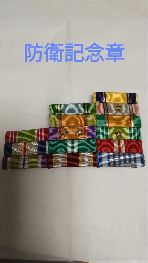 防衛記念章台座付き 5段15個 2026年最新】Yahoo!オークション -自衛隊 防衛記念章(ミリタリー)の