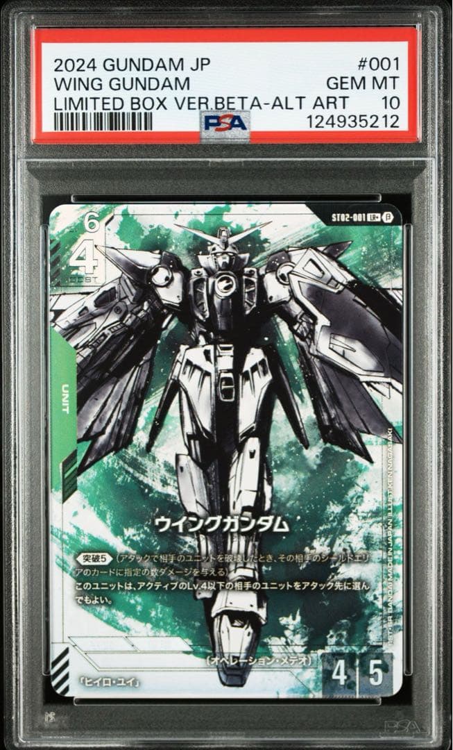エールストライクガンダムPSA10 ベータ版 ガンダムTCG β パラレル
