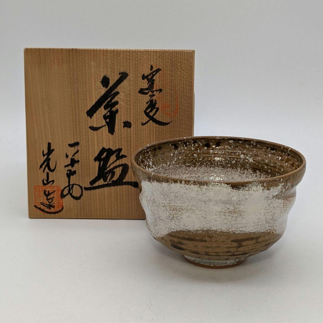 勝見光山 京焼 窯変茶盌 共箱 清水焼 抹茶碗 抹茶茶碗 茶道具 茶器