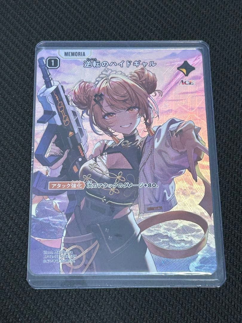 クロスタ イクシード・ランページ 逆転のハイドギャル SRP 逆転のハイドギャル【クロススターズトレカお買得価格通販：CBトレコロ】