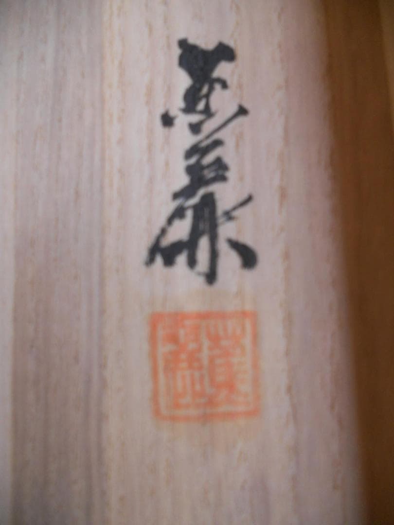 掛け軸 小野蕉麗 新緑山水 絹本 希少 軸装 茶道具 掛軸 美品 です