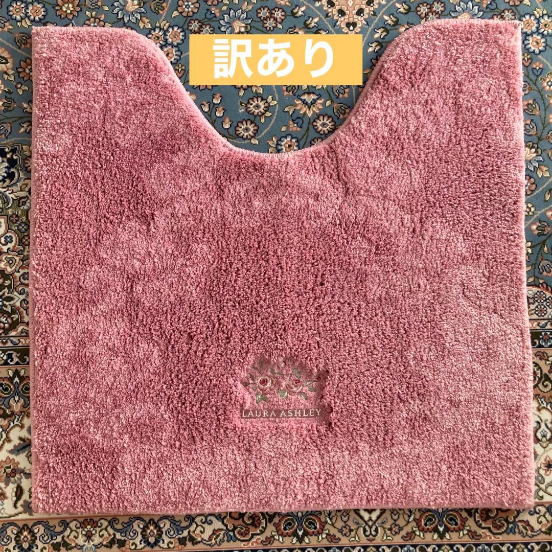 訳あり ローラアシュレイ トイレマット 新品未使用 ピンク - メルカリ