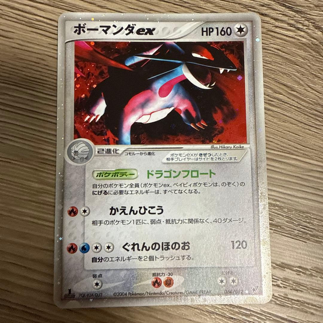 ボーマンダex ☆ 拡張パック 蒼空の激突 064/082