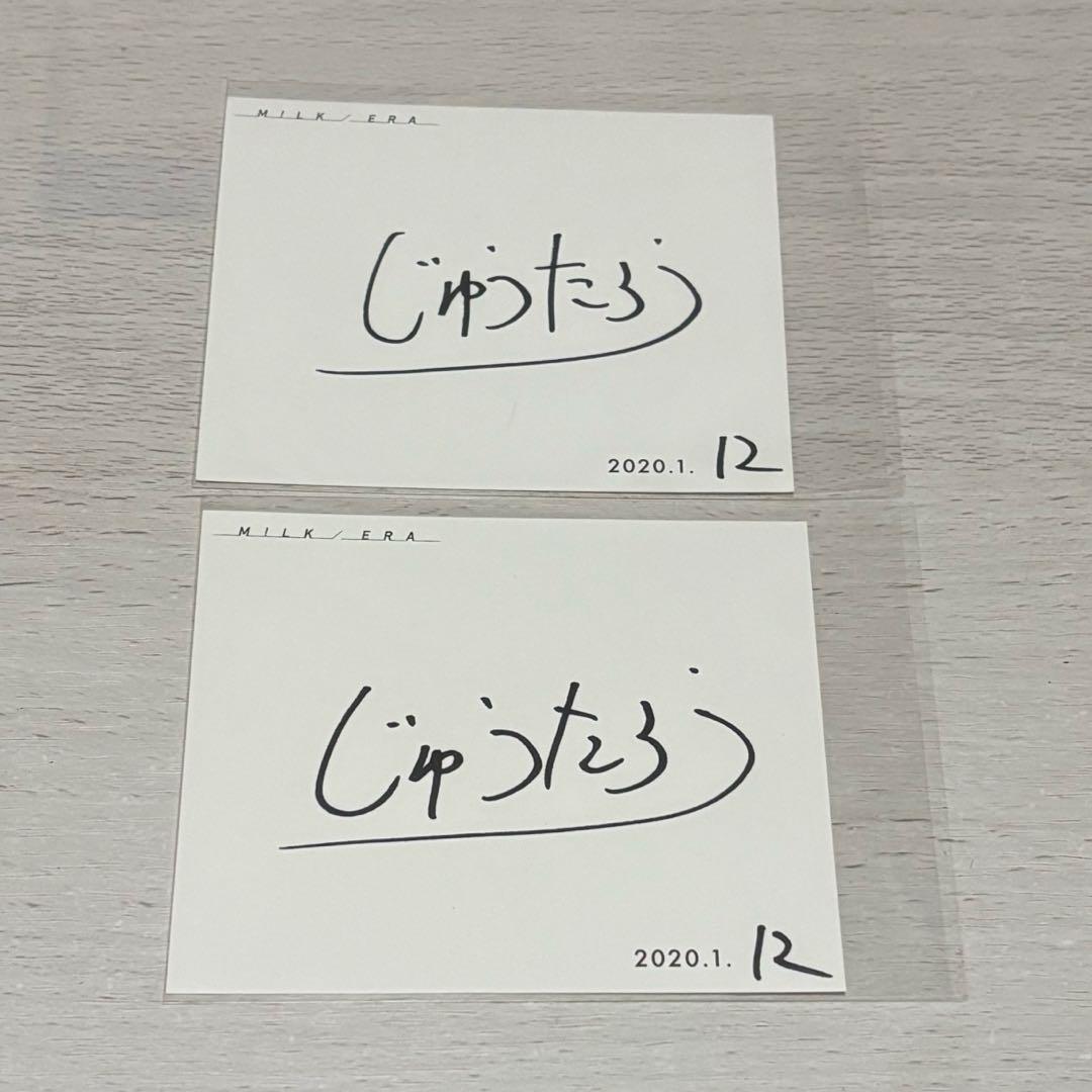 M!LK 山中柔太朗 直筆サイン - メルカリ