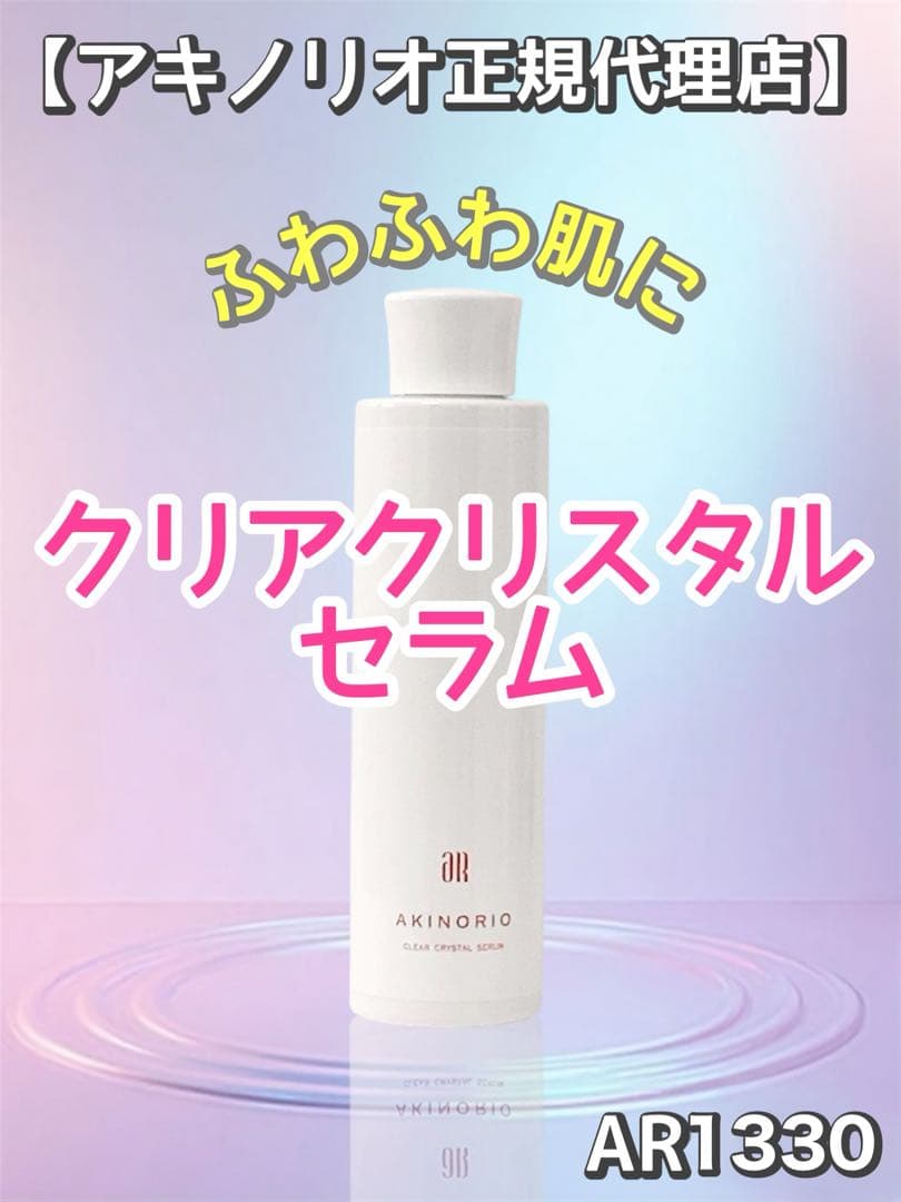 クリアクリスタルセラム 美容導入液【クリアクリスタルセラム】アトピー性皮膚炎/ファムケア