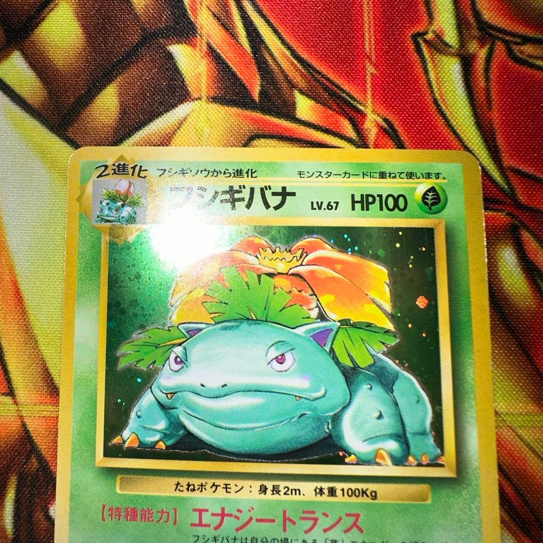 ポケモンカード旧裏 フシギバナ 初版 マークなし エラー No.68 - メルカリ
