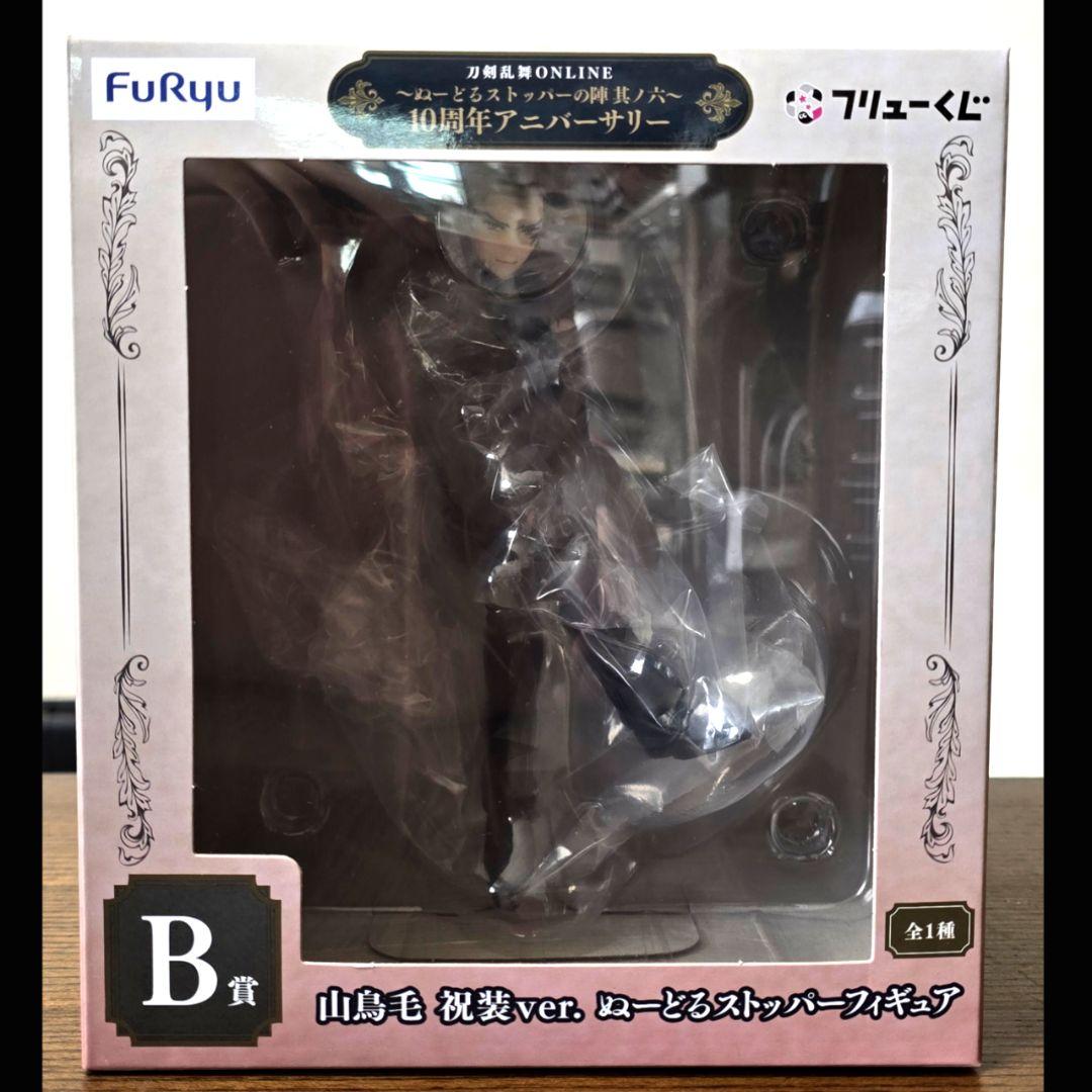刀剣乱舞 フリューくじ B賞 山鳥毛 祝装ver. ぬーどるストッパー