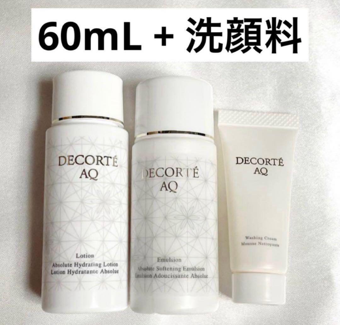 DECORTE er コスメデコルテ AQ 乳液 化粧水 洗顔料 3点セット - メルカリ
