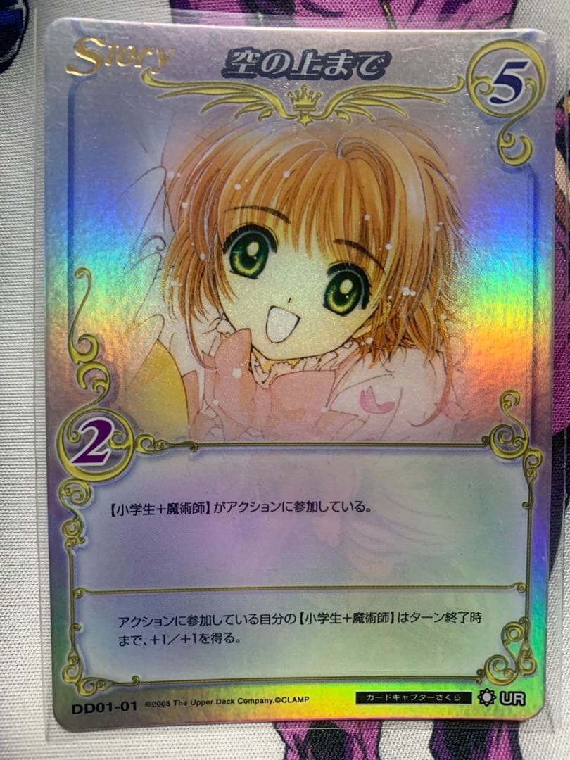 カードキャプターさくら　CLAMP in CARDLAND 空の上まで　UR 作品名「カードキャプターさくら」(11 枚)｜CLAMP in CARDLAND