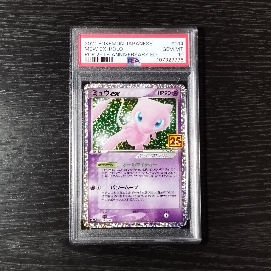 PSA10 ミュウex プロモ 25th ポケモン ポケカ ミュウ 25th psa10」の激安通販 | magi