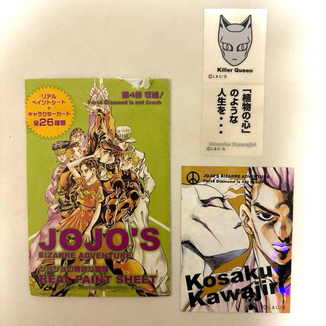 ジョジョの奇妙な冒険 リアルペイントシート 川尻浩作 吉良吉影 - メルカリ