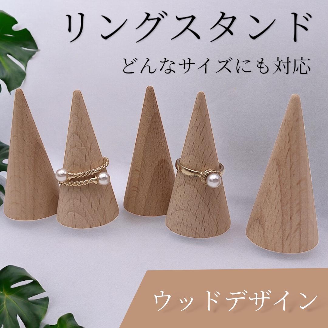 リングスタンド 木製 ウッド 指輪スタンド ディスプレイ 収納 3個AH-5