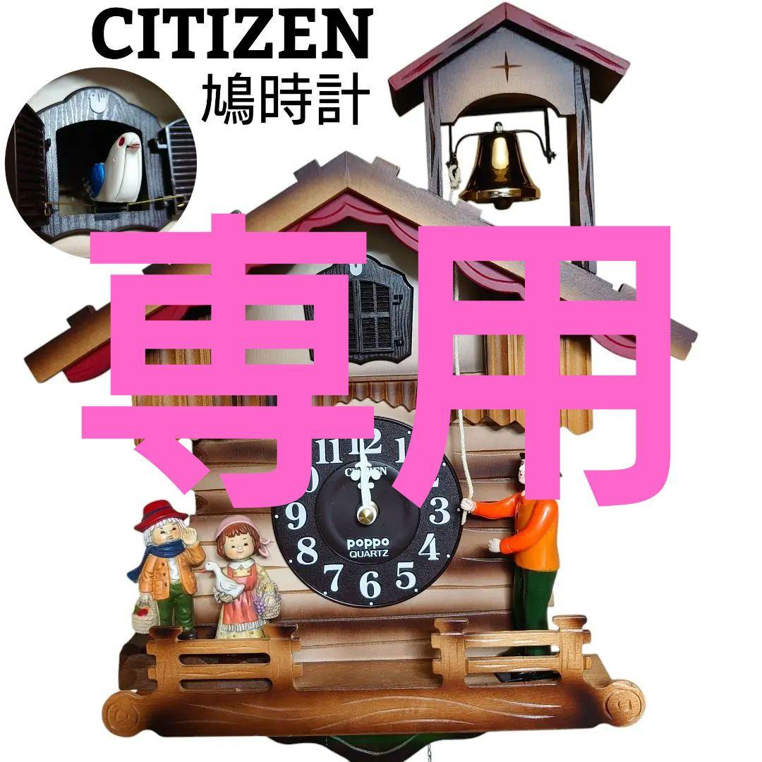 訳あり】 CITIZEN 鳩時計 ポッポ時計 メルヘンハウス 壁掛け時計