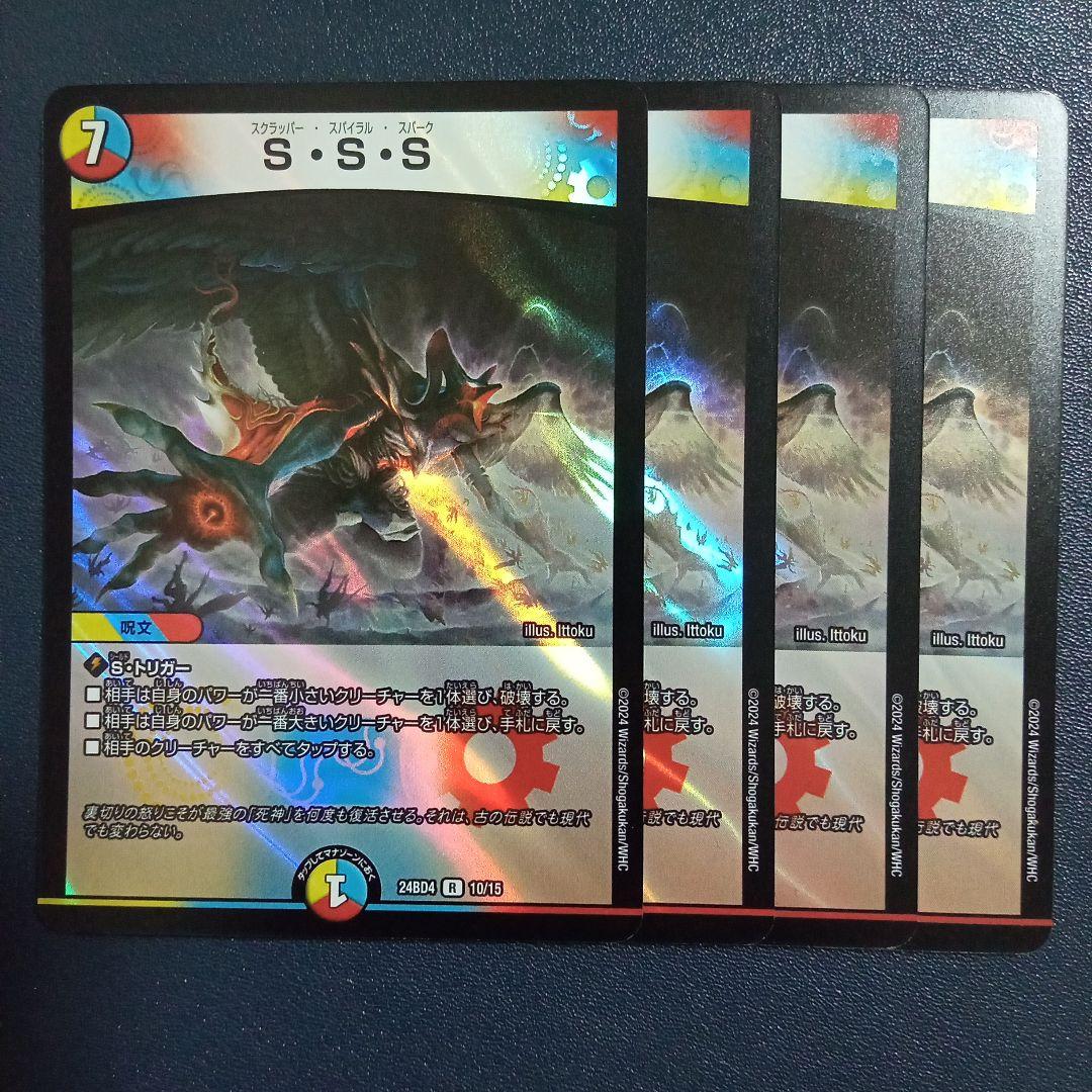 SSS スクラッパースパイラルスパーク ホイル ① - メルカリ