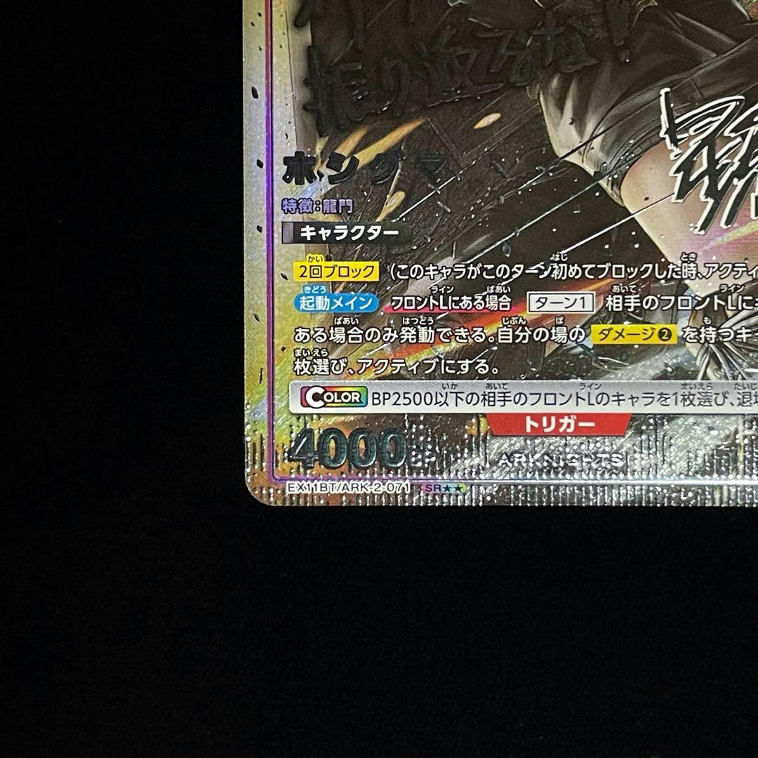 ユニアリ アークナイツ Vol.2 SR ホシグマ パラレル D100397675